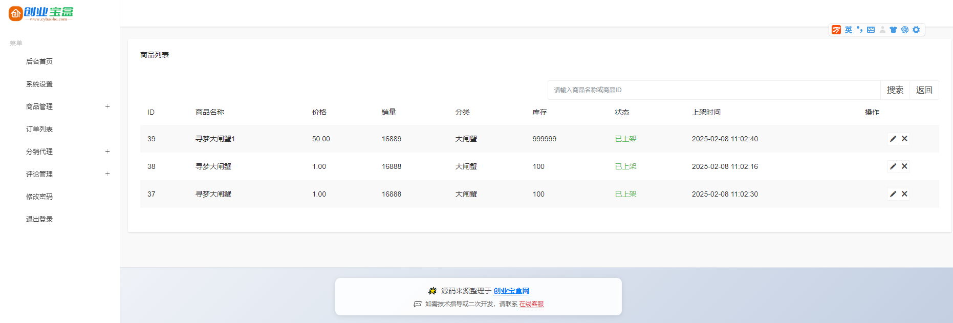 免登录H5商城/直播h5商城系统/直播商城源码/抖音快手h5链接商城(图3)