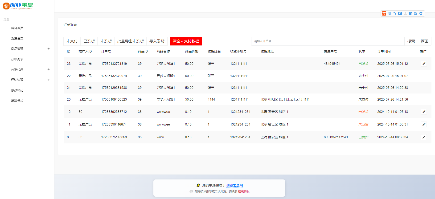 免登录H5商城/直播h5商城系统/直播商城源码/抖音快手h5链接商城(图4)
