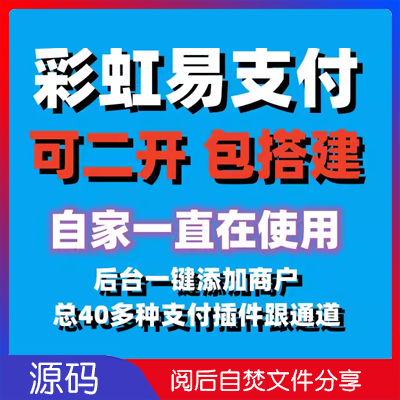 易支付源码支付对接开源php源码