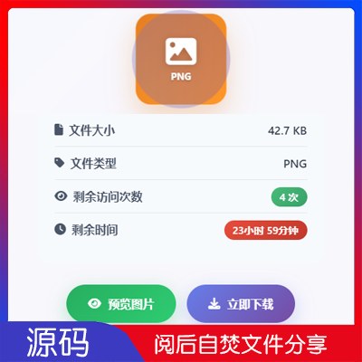 阅后自焚图片分享