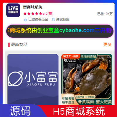 抖音商城 免登录H5商城直播h5商城系统直播商城源码抖音快手h5链接商城