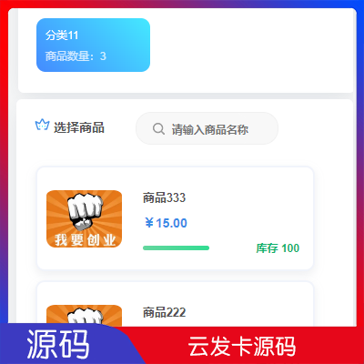 云发卡源码 红盟云卡二开版 多规格版