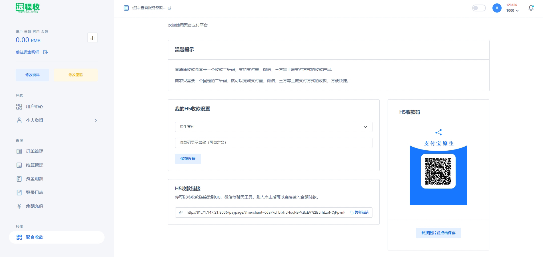全新易支付、全新UI简洁风格、聚合收款码(图3)