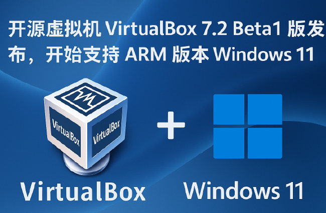 《VirtualBox虚拟机》官方版