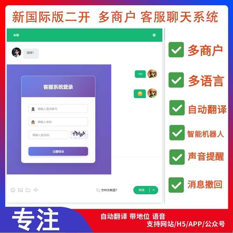 新版二开2026AI智能在线客服聊天软件源码，国际化多语言全球翻译客