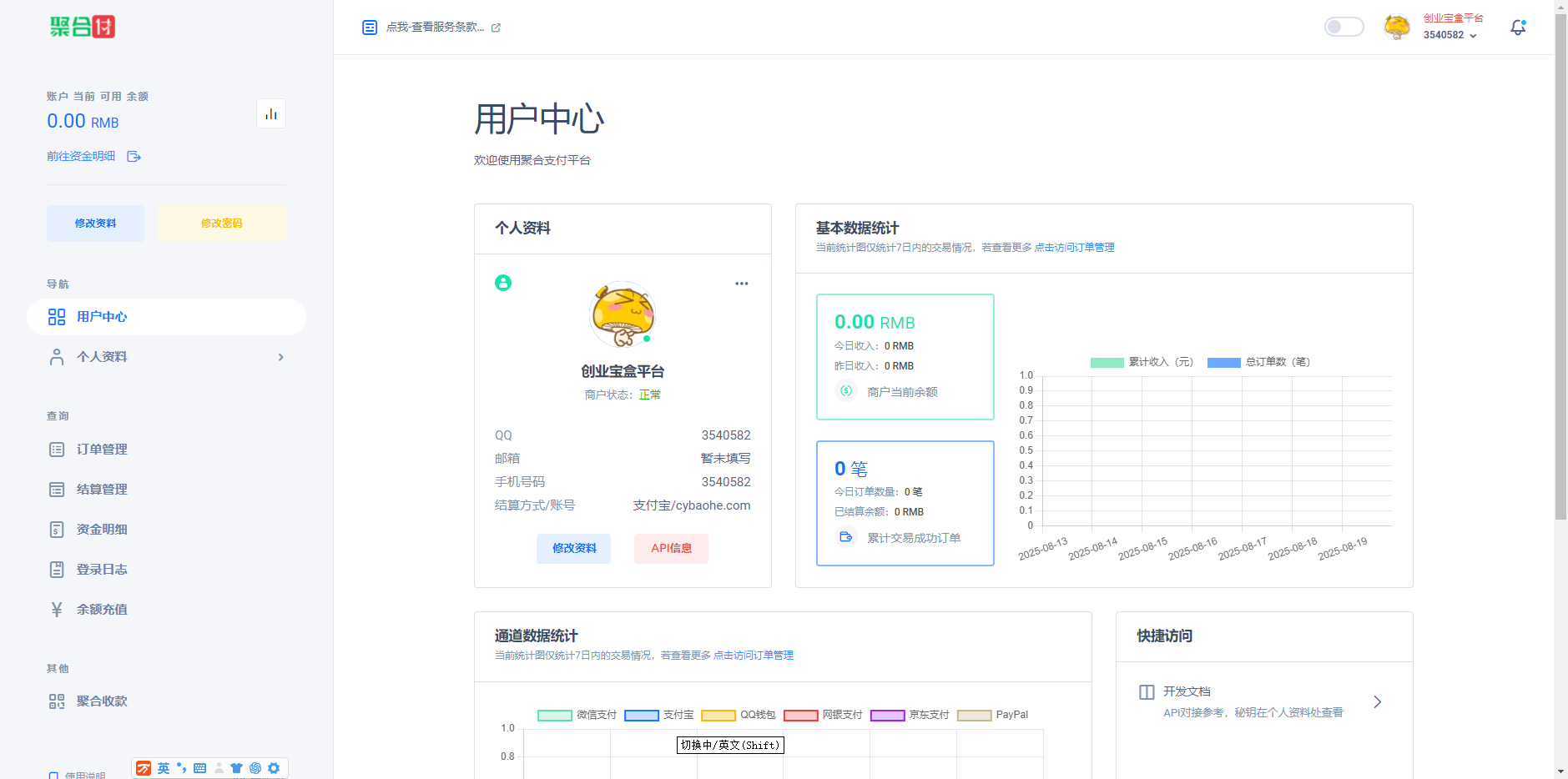 全新二开易支付、新UI界面、H5聚合收款码开源无加密收款插件(图15)