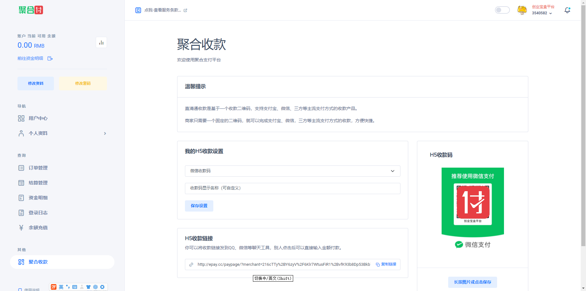 全新二开易支付、新UI界面、H5聚合收款码开源无加密收款插件(图17)