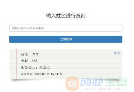 结婚办喜事份子钱礼金记账查询系统源码 礼金记账系统,记账系统,随礼记录(图2)