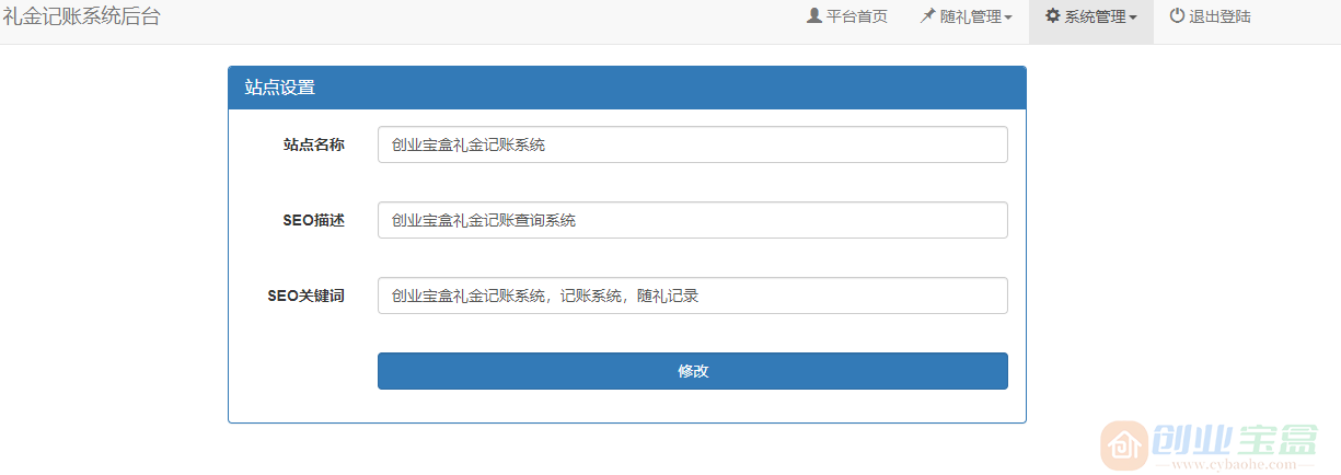 结婚办喜事份子钱礼金记账查询系统源码 礼金记账系统,记账系统,随礼记录(图1)