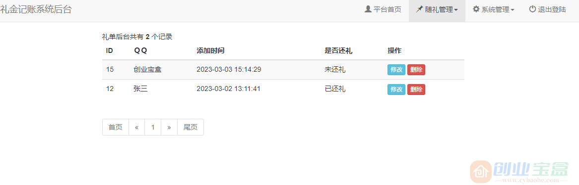 结婚办喜事份子钱礼金记账查询系统源码 礼金记账系统,记账系统,随礼记录(图3)