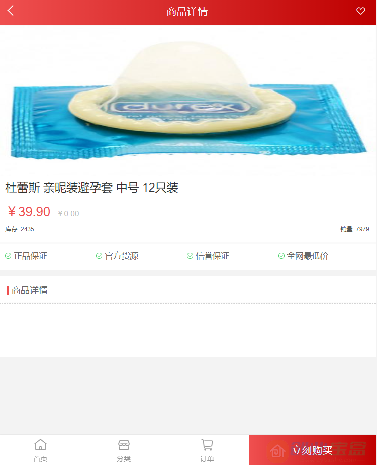 新版免登入注册成人用品商城系统源码/性用品商城系统/情趣用品商城/免签的易支付(图13)