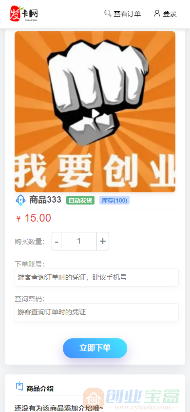 云发卡源码 红盟云卡二开版 多规格版(图4) 云发卡源码 红盟云卡二开版 多规格版(图4)