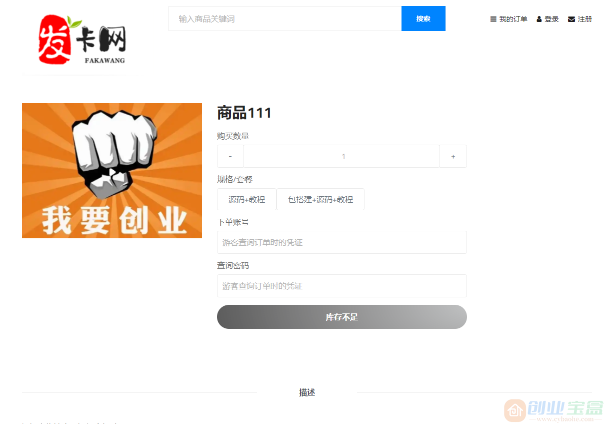 云发卡源码 红盟云卡二开版 多规格版(图8) 云发卡源码 红盟云卡二开版 多规格版(图8)