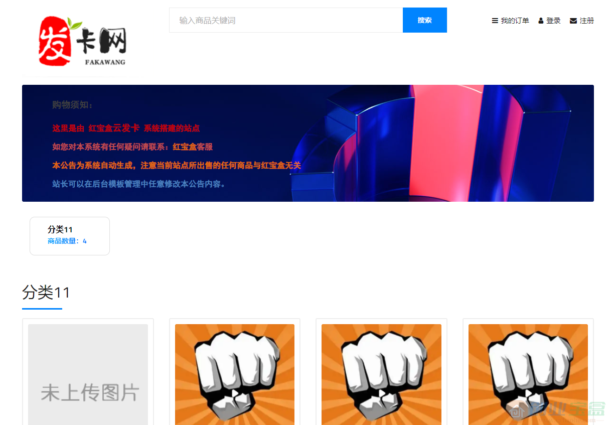 云发卡源码 红盟云卡二开版 多规格版(图9) 云发卡源码 红盟云卡二开版 多规格版(图9)