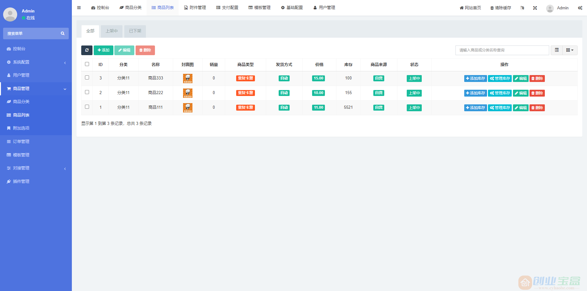 云发卡源码 红盟云卡二开版 多规格版(图14) 云发卡源码 红盟云卡二开版 多规格版(图14)