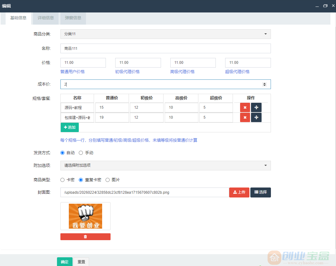 云发卡源码 红盟云卡二开版 多规格版(图16) 云发卡源码 红盟云卡二开版 多规格版(图16)