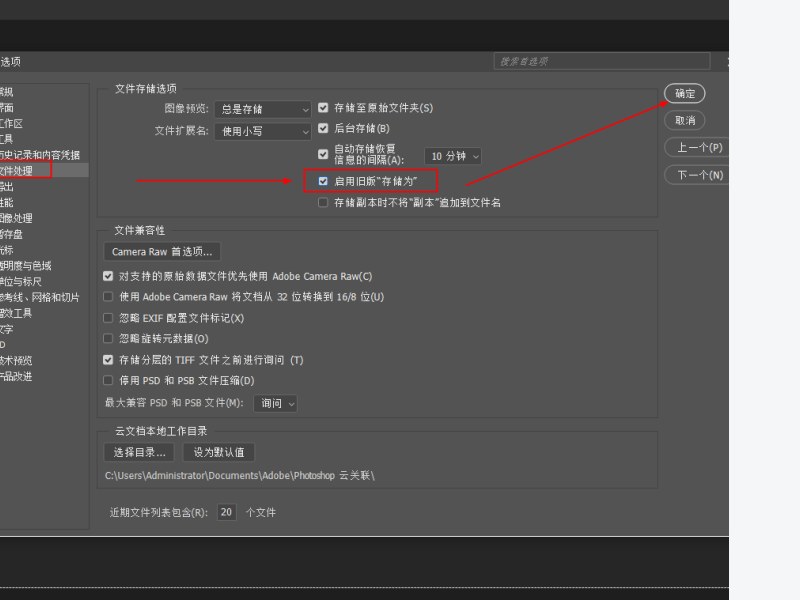PS不能另存为JPG/PNG等格式的解决方法